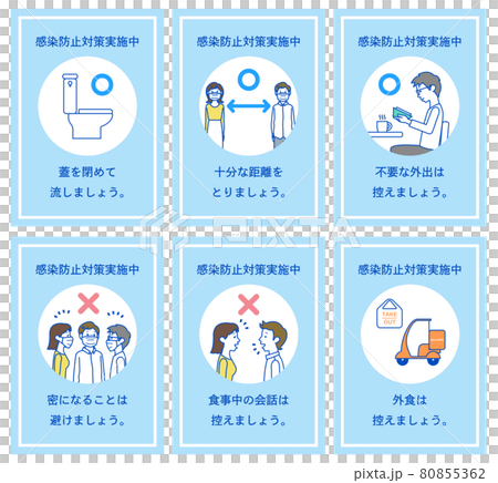 感染防止対策 呼びかけ くっきり 青 2 感染防止対策 呼びかけ くっきり 青 2 80855362