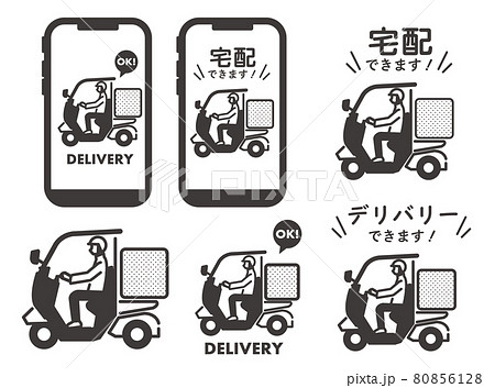 デリバリーやテイクアウト、持ち帰りのベクターイラスト素材／TAKEOUT／袋／モノクロ 80856128