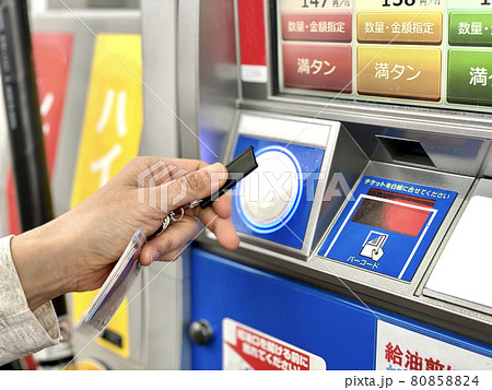 セルフサービス給油機を操作する手元 80858824