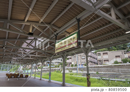 多摩動物公園駅 　多摩動物公園　京王線　駅　ホーム 80859500