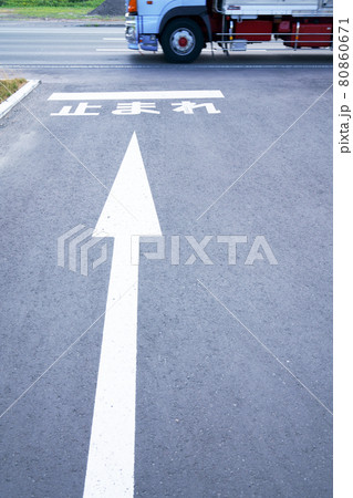 車道歩道あり 一時停止 車道歩道あり 一時停止 80860671