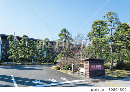 【国立劇場の正面玄関】 【国立劇場の正面玄関】 80864302