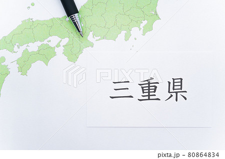 三重県 地図 三重県 地図 80864834