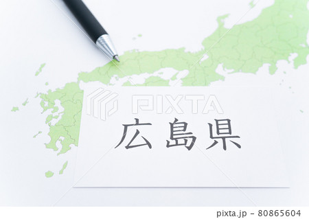 広島県　地図 80865604
