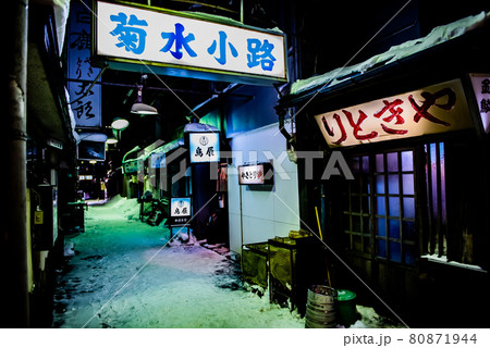【写真素材】夜の菊水小路 80871944