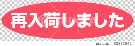 補貨店鋪 80885842