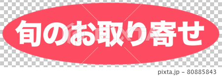 Seasonal order shop Seasonal order shop 80885843