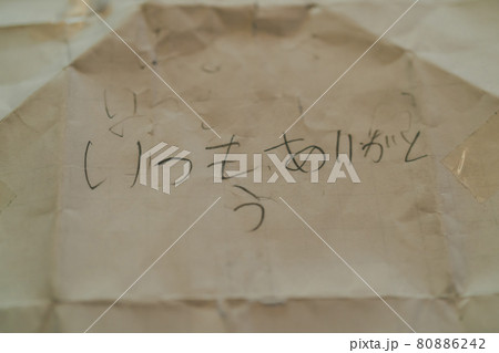 いつもありがとう 80886242