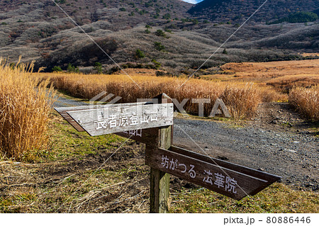 秋の九重山・坊がつる標識 80886446