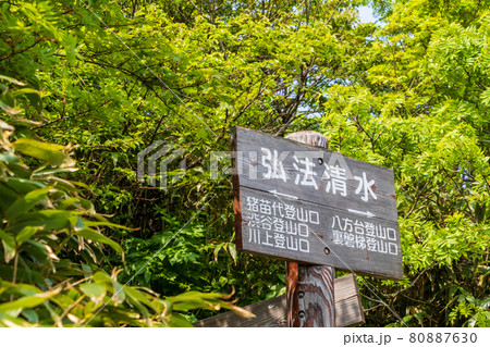新緑の磐梯山・標識 80887630