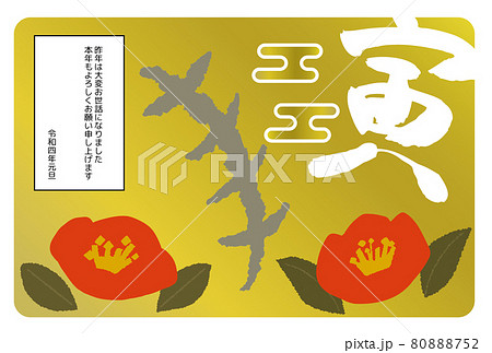 【2022】寅と椿の年賀状(横) 80888752