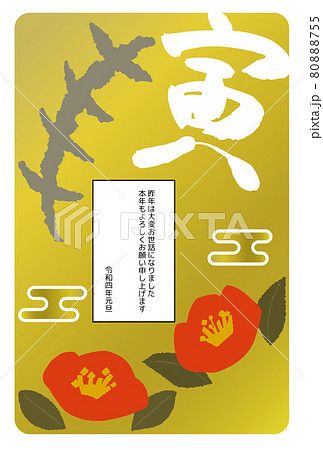 【2022】寅と椿の年賀状(縦) 【2022】寅と椿の年賀状(縦) 80888755