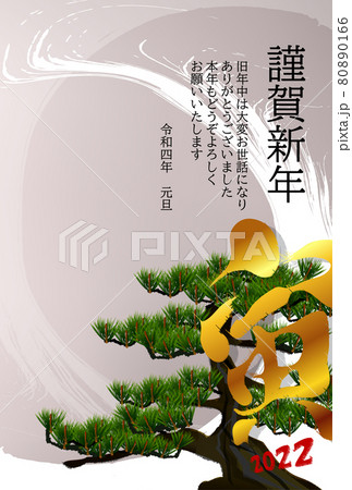 寅 松 年賀状 背景 寅 松 年賀状 背景 80890166