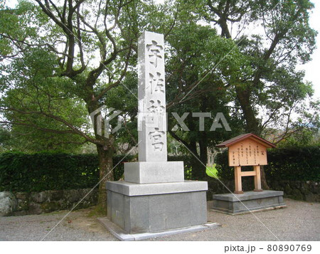 宇佐神宮 大分県宇佐市 宇佐神宮 大分県宇佐市 80890769