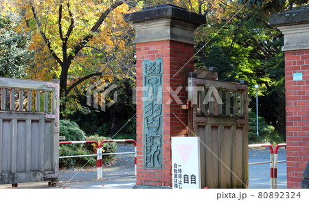 学習院大学の正門 80892324