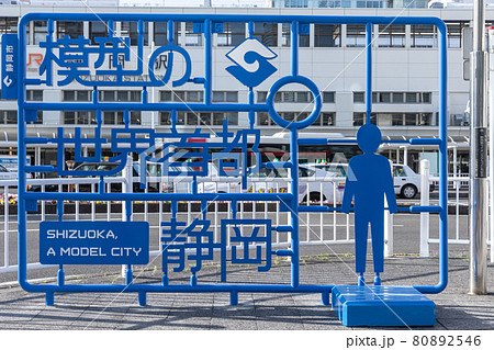 静岡駅前 80892546