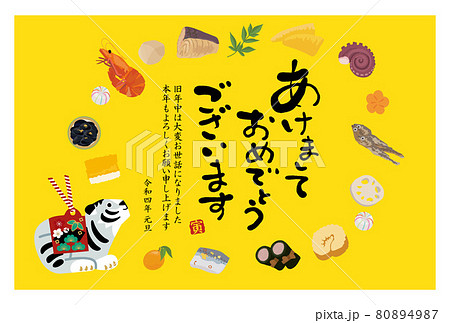 年賀状  2022 　お節とトラの置物のイラスト 80894987