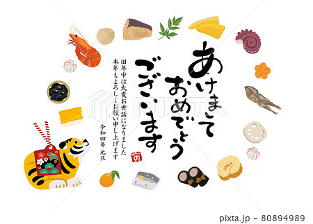 年賀状  2022 　お節とトラの置物のイラスト 80894989