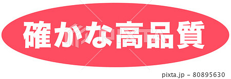 高品質 イラストのイラスト素材