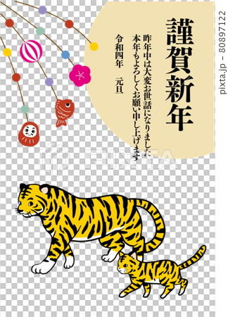 2022年老虎和虎斑貓的新年賀卡插圖 2022年老虎和虎斑貓的新年賀卡插圖 80897122
