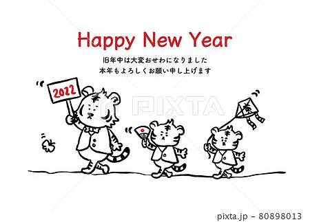年賀状 2022年 トラの親子 年賀状 2022年 トラの親子 80898013