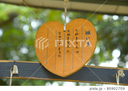 恋愛の絵馬の写真素材