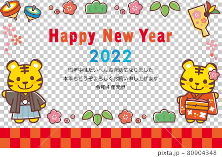 2022年賀状＿着物のトラとお正月＿ライン有り 80904348
