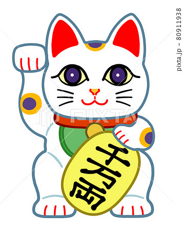 招き猫のアイコン　カラー 80911938