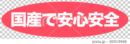 國內，安全有保障的商店 80919986