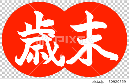 Calligraphy: Year-end-(A) -Design dumpling-02 Zhu 80920869