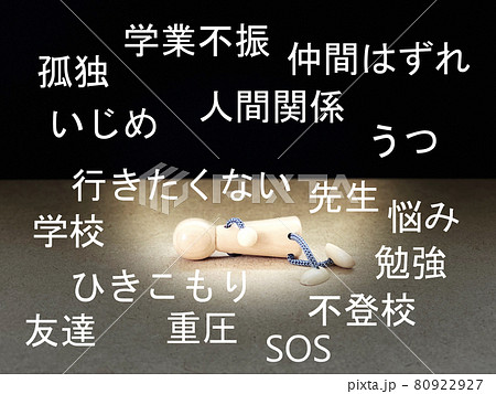 暗闇に横向きに倒れた人形_不登校関連文字入り 80922927