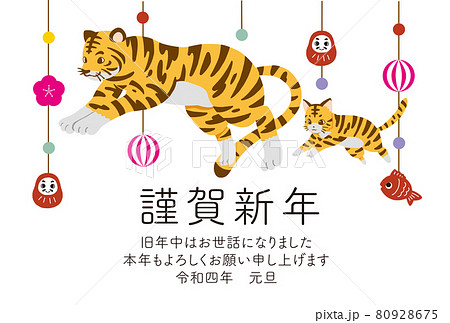 2022年年賀状テンプレート 横書き 2022年年賀状テンプレート 横書き 80928675