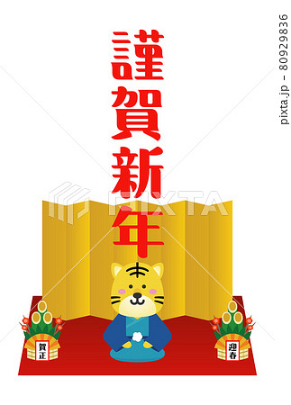 2022年　年賀状イラスト素材 80929836