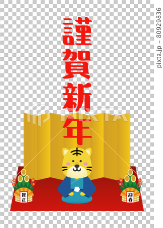 2022年　年賀状イラスト素材 80929836