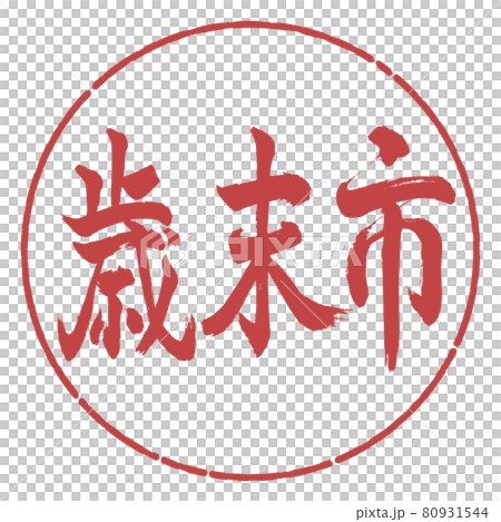 書法：年終都市-(B)-橫寫-設計圈-07 Azuki 80931544