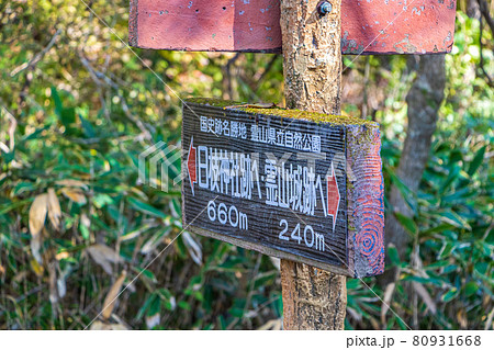 紅葉の霊山<福島県>標識 紅葉の霊山<福島県>標識 80931668