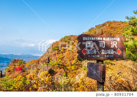 紅葉の霊山＜福島県＞国司沢 標識 80931704