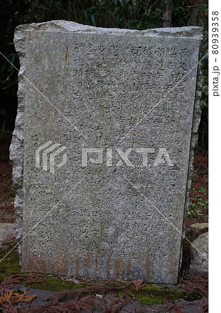 皇屋敷跡石碑、 皇屋敷跡、八塔寺ふるさと村 皇屋敷跡石碑、 皇屋敷跡、八塔寺ふるさと村 80939358