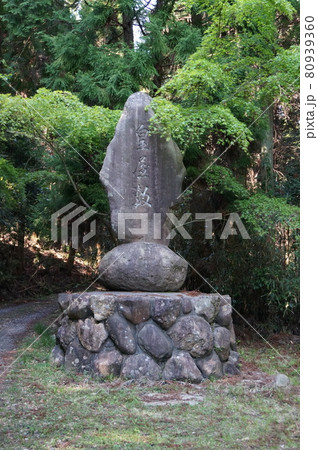 皇屋敷跡石碑、 承久の乱で敗れた後鳥羽上皇が隠岐島に配流された時に一夜の露をしのいだ所 皇屋敷跡石碑、 承久の乱で敗れた後鳥羽上皇が隠岐島に配流された時に一夜の露をしのいだ所 80939360
