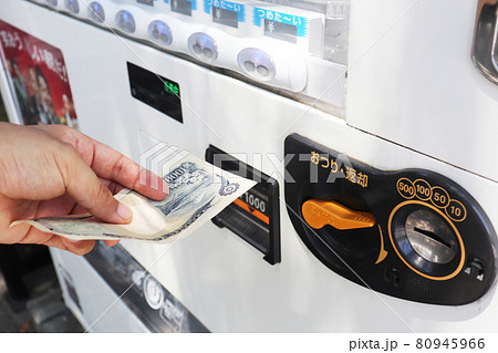 自販機にお金投入 自販機にお金投入 80945966
