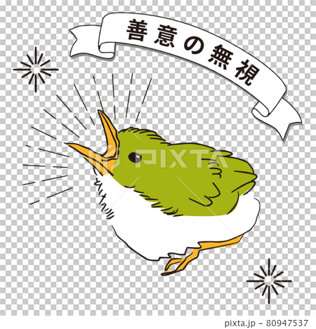 Handwritten line art color illustration Hina in the nest of Japanese white-eye "Ignore good intentions" alert 80947537