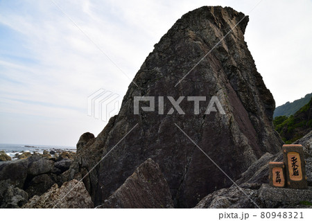 室戸岬より 80948321