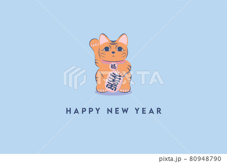 イラスト素材 小判を持つ招き猫 寅年 2022年 年賀状 80948790