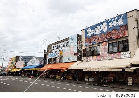 北海道 中央卸売市場 場外市場 北海道 中央卸売市場 場外市場 80950001