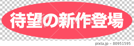 待望の新作登場　マーク  80951595