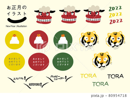 ポップな寅年お正月イラストセット ポップな寅年お正月イラストセット 80954718