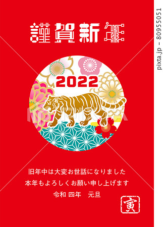 虎と和花 - 2022年 寅年 年賀状テンプレート 添書き付き 虎と和花 - 2022年 寅年 年賀状テンプレート 添書き付き 80955051