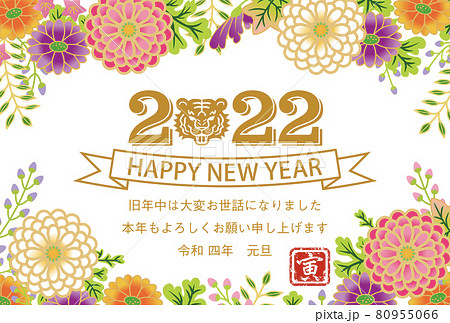 手毬菊のフレーム 横レイアウト - 2022年 寅年 年賀状テンプレート 添書き付き 手毬菊のフレーム 横レイアウト - 2022年 寅年 年賀状テンプレート 添書き付き 80955066