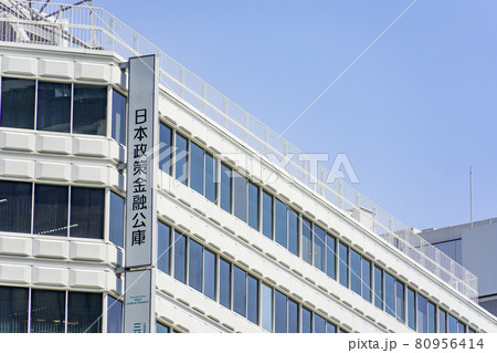 日本政策金融公庫 名古屋支店 看板 日本政策金融公庫 名古屋支店 看板 80956414