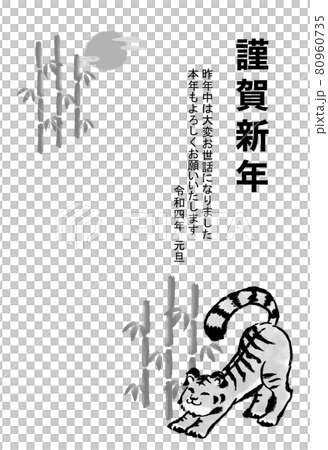 Growing tiger New Year's card Japanese style ink painting watercolor 80960735